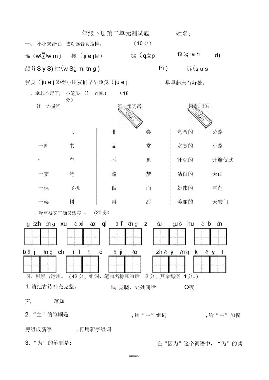 一年级下册语文试题-第二单元测试题-人教(部编版)(无答案)_第1页