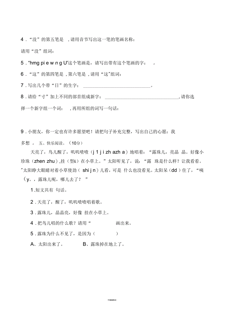 一年级下册语文试题-第二单元测试题-人教(部编版)(无答案)_第2页