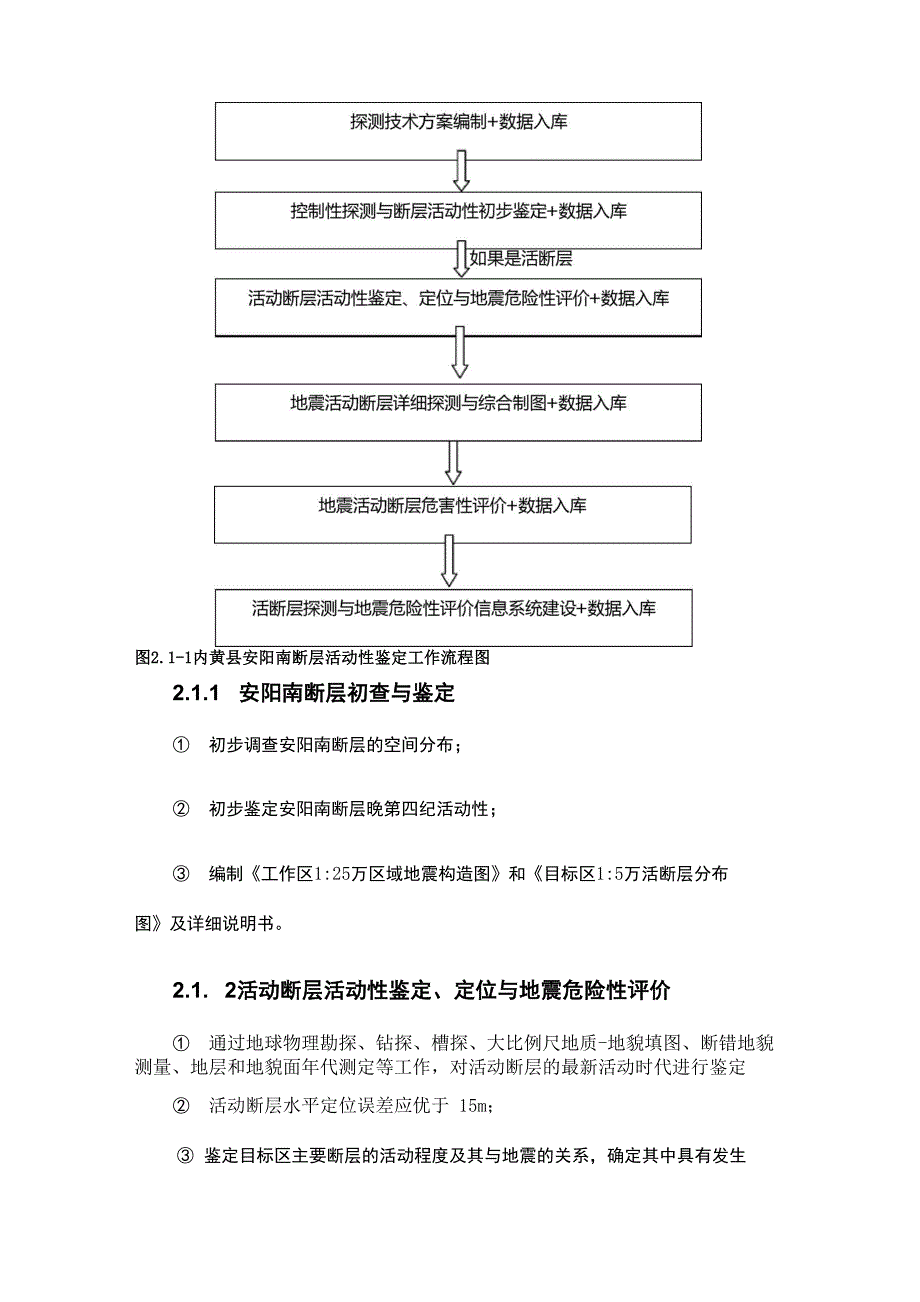 总体目标和设计依据_第3页