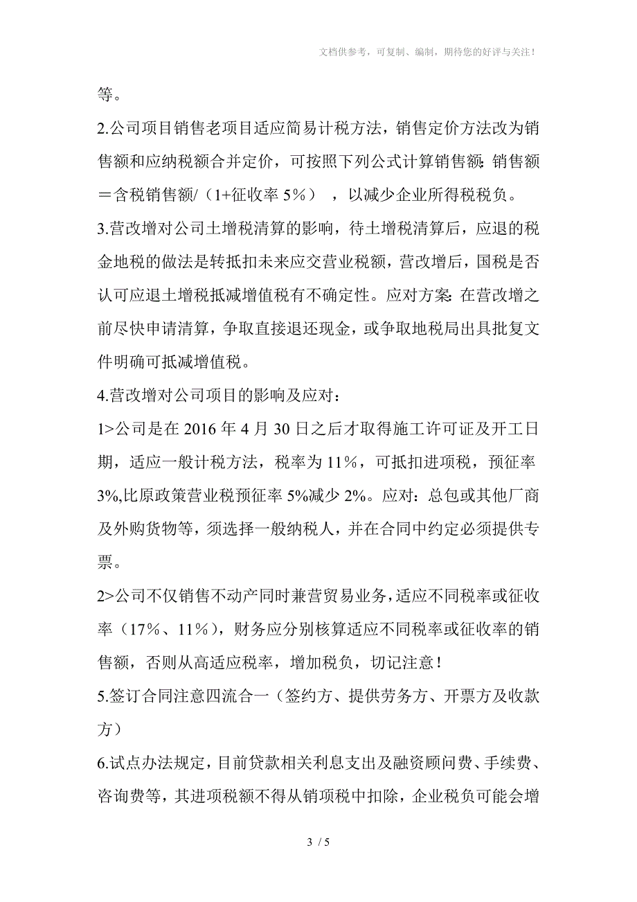 营改增对房地产公司的影响及分析_第3页