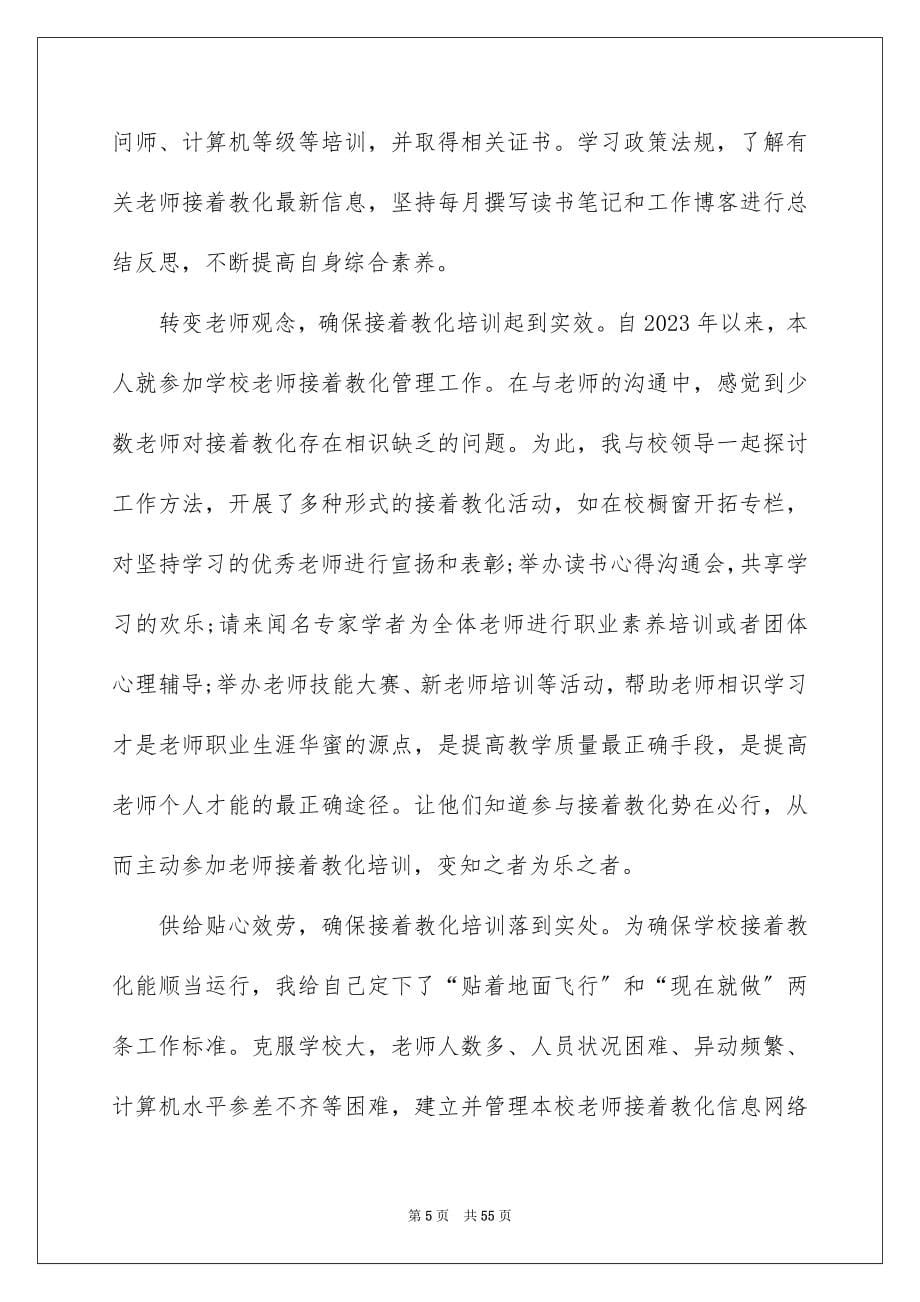 2023期末教师工作总结1范文.docx_第5页