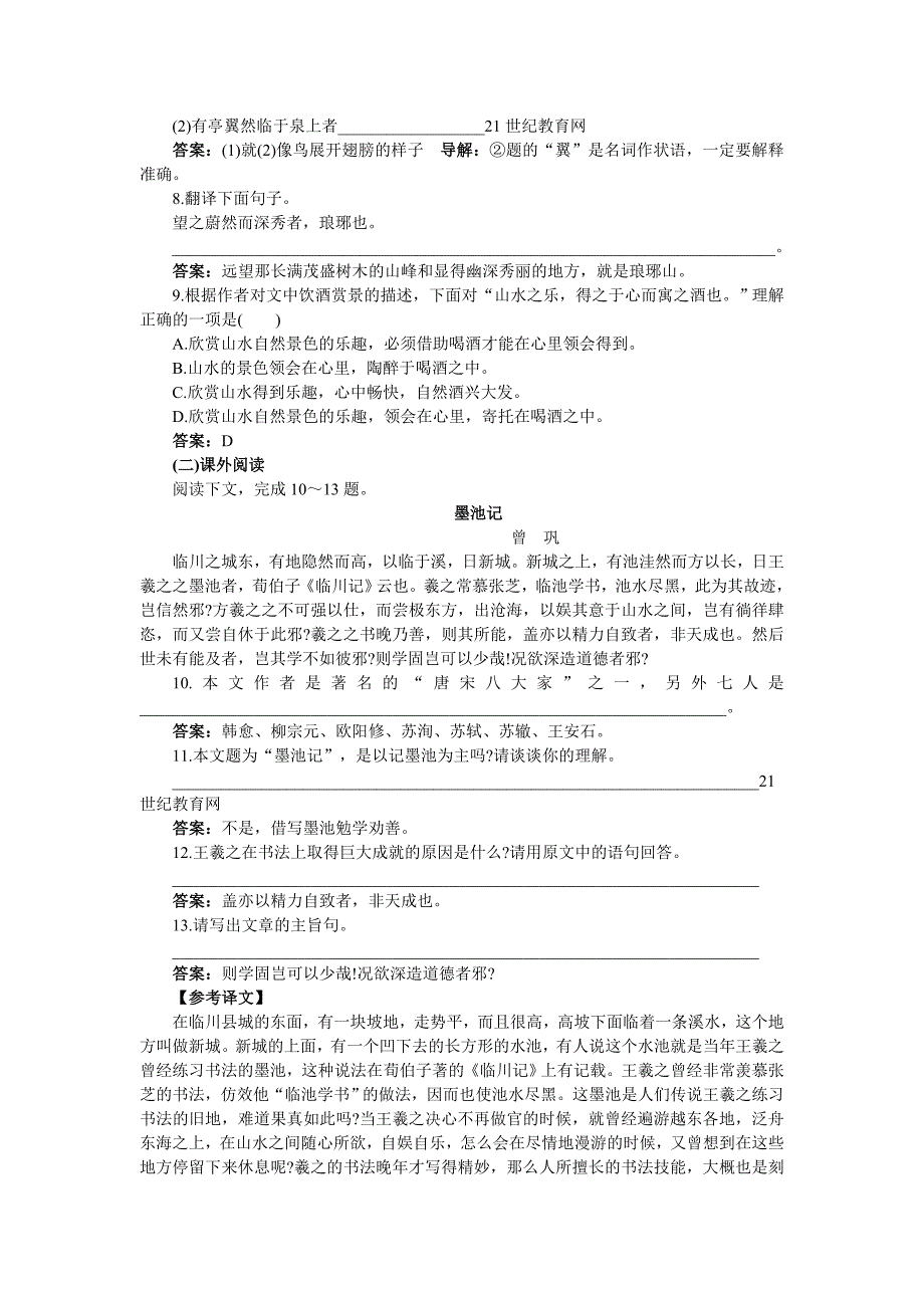 八年级下册优化题型训练(27.醉翁亭记)_第2页