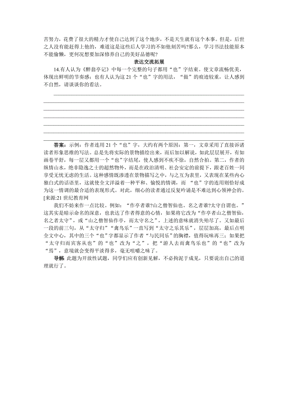 八年级下册优化题型训练(27.醉翁亭记)_第3页