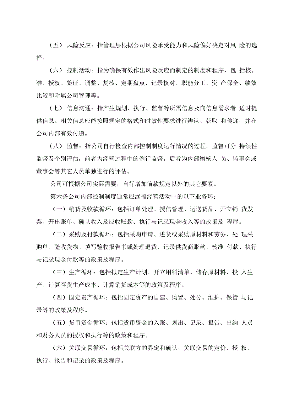 上海证券交易所上市公司内部控制指引(重排版)_第2页