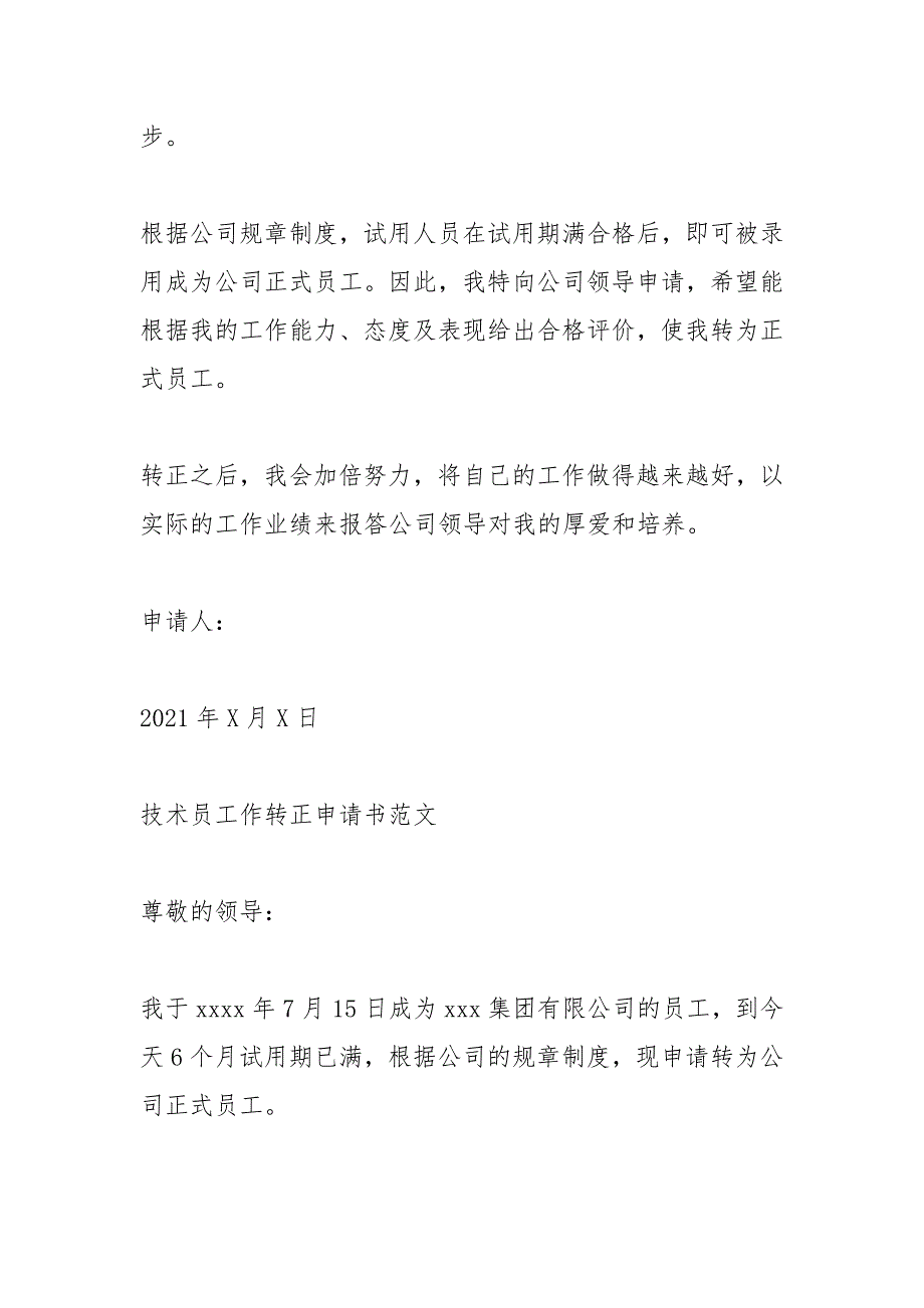 平安查勘员转正申请书.docx_第2页