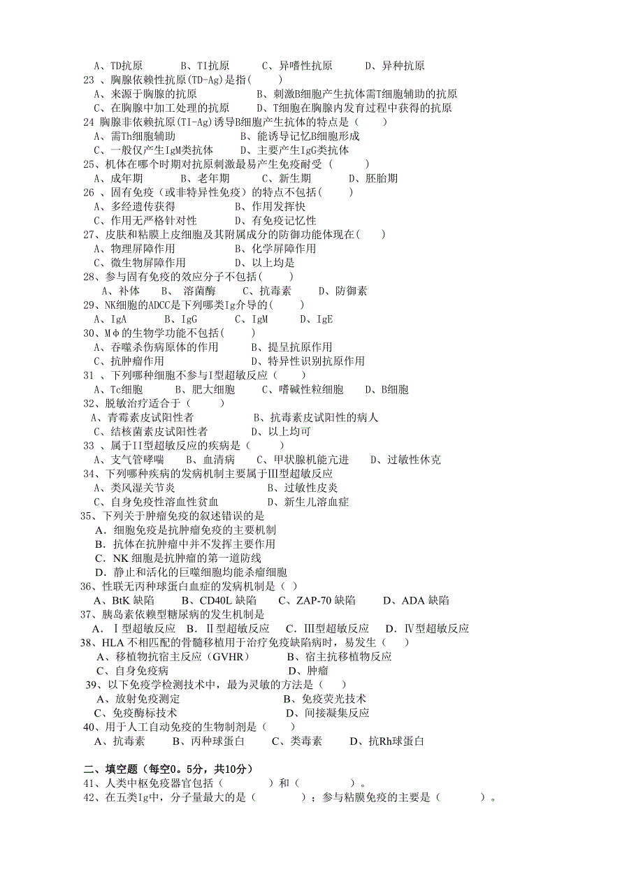 《医学免疫学》试题及答案_第2页