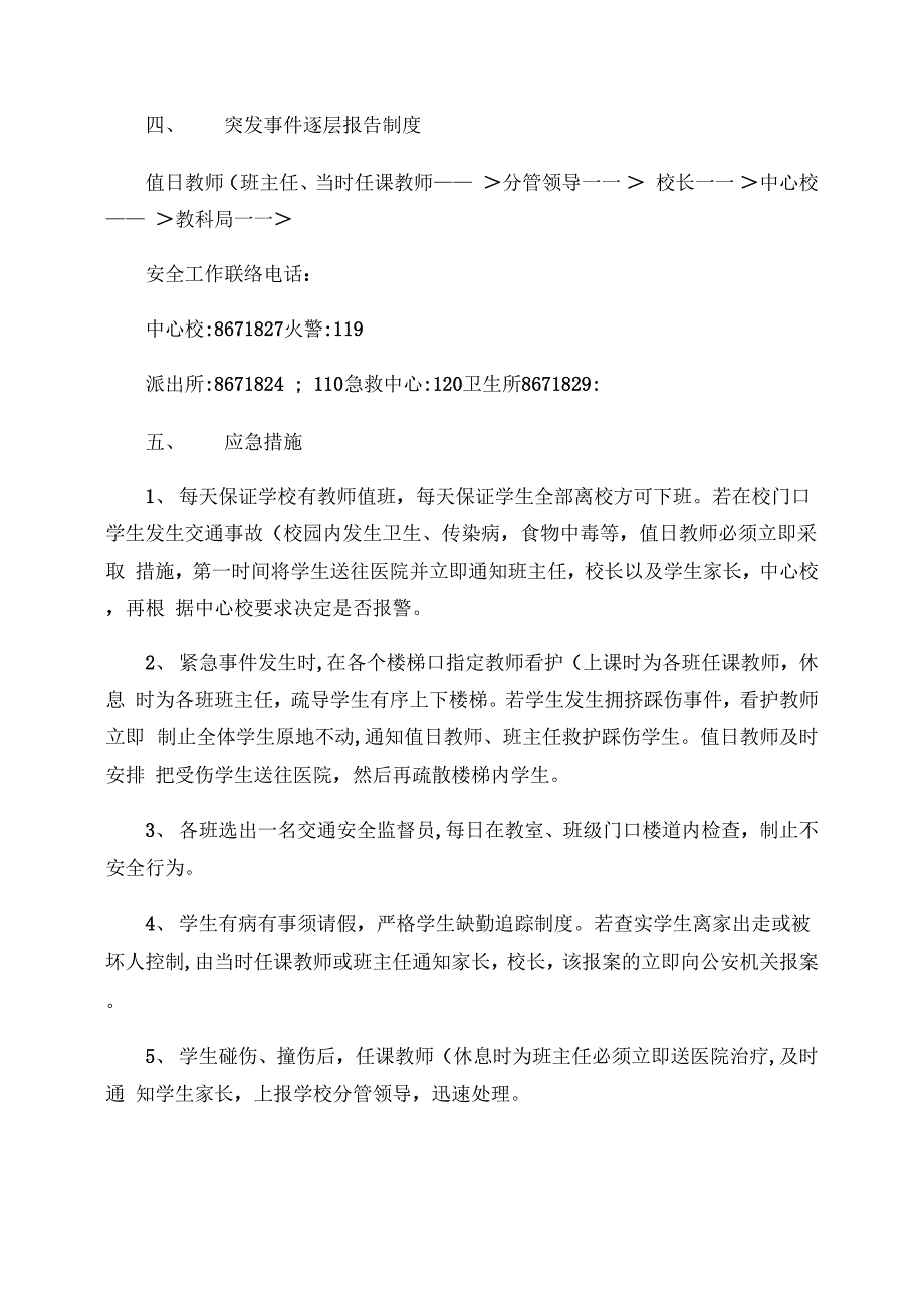 三岔学校安全应急预案总案_第2页