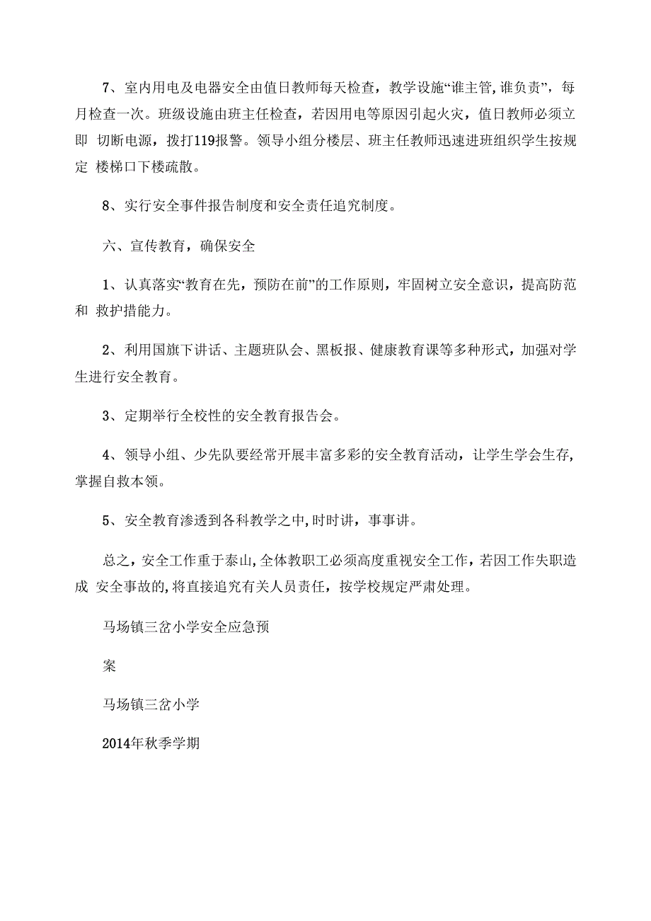 三岔学校安全应急预案总案_第4页