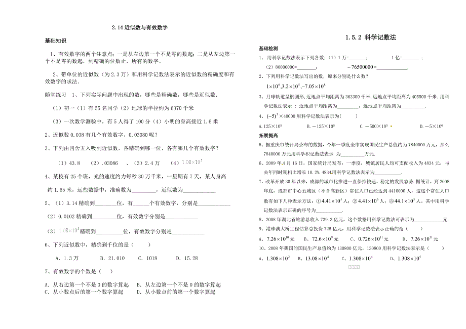 科学计数法与近似数讲练稿_第1页