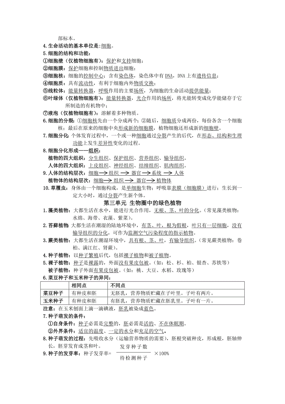 (完整版)初中生物(全)必背知识点_第2页