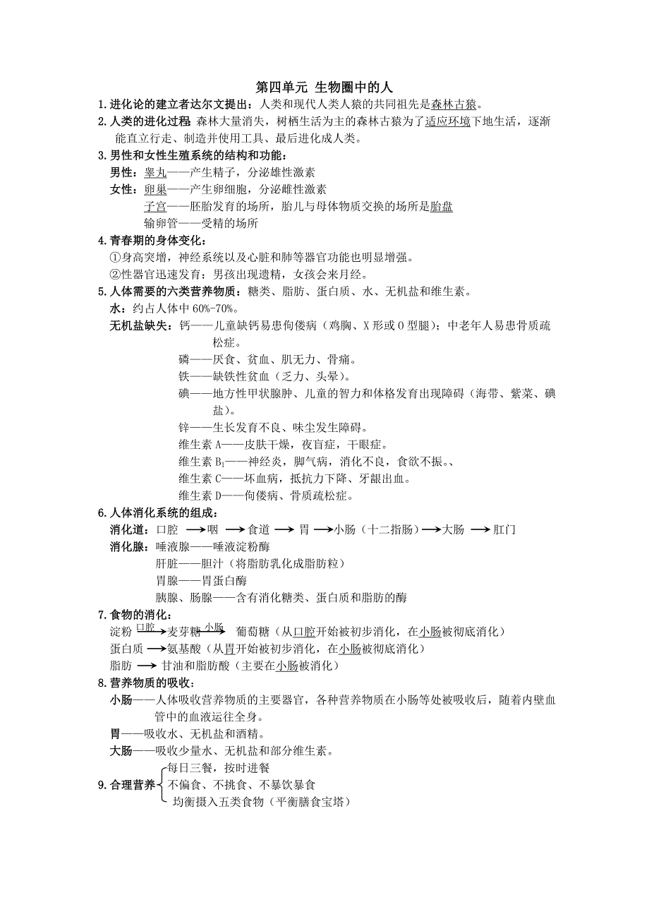 (完整版)初中生物(全)必背知识点_第4页