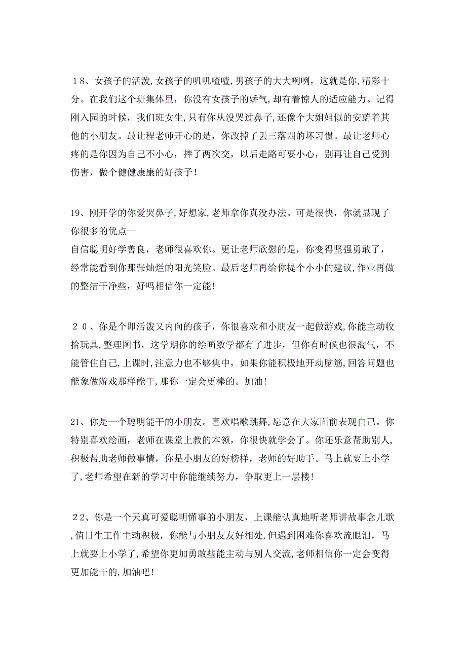 小学生素质综合评语_第4页