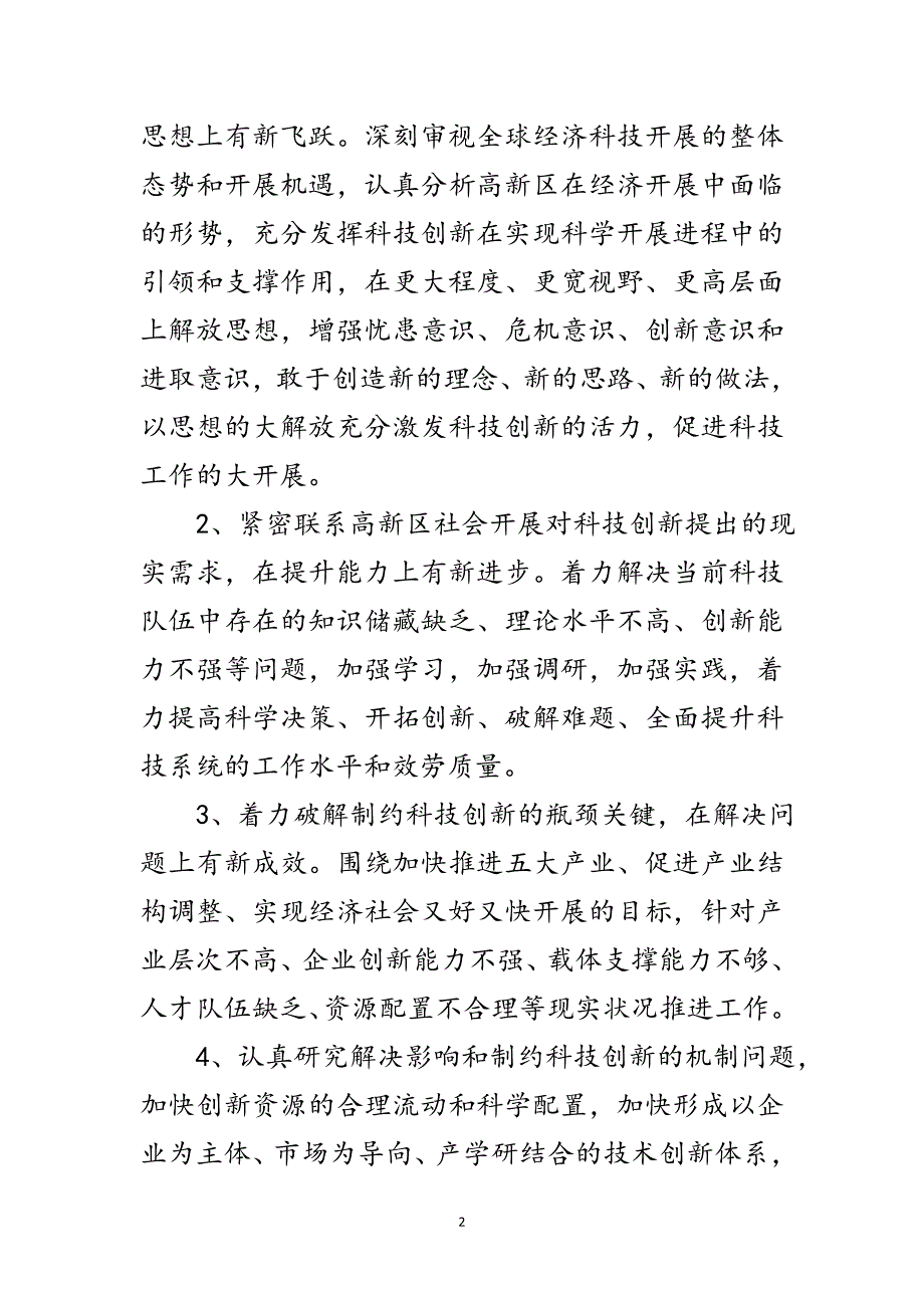 2023年科技局学习实践科学发展观活动实施意见范文.doc_第2页