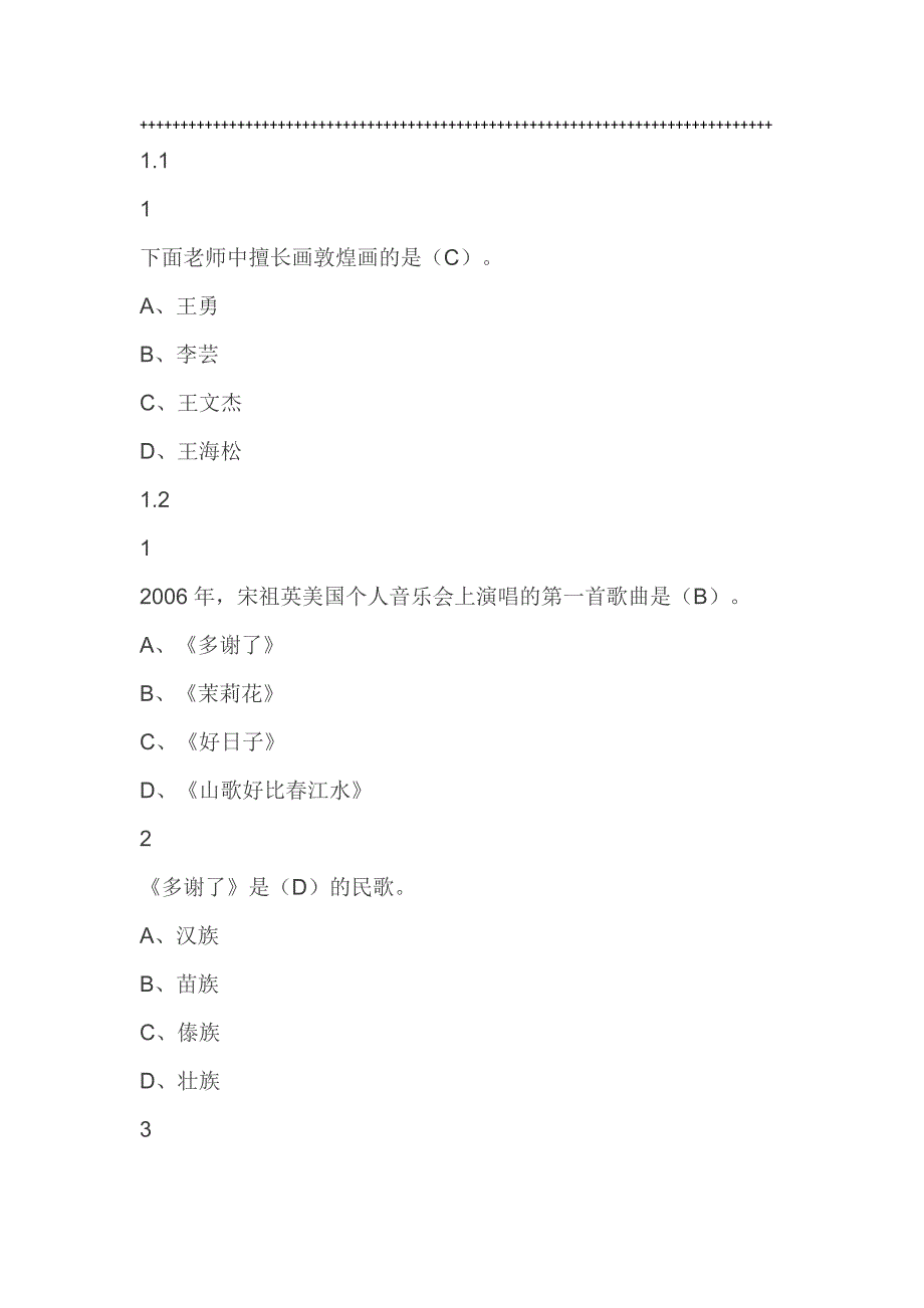 时代音画尔雅答案.doc_第1页