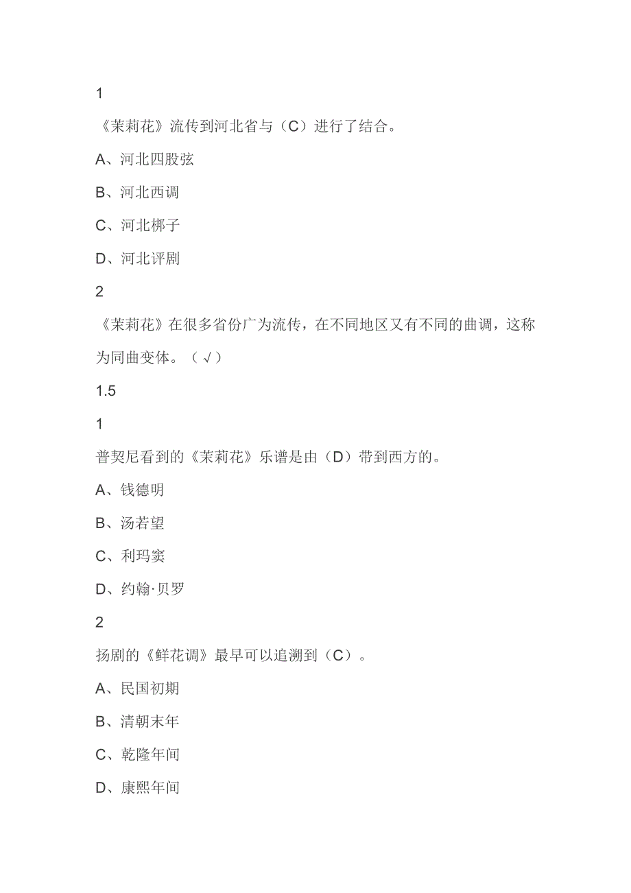 时代音画尔雅答案.doc_第3页