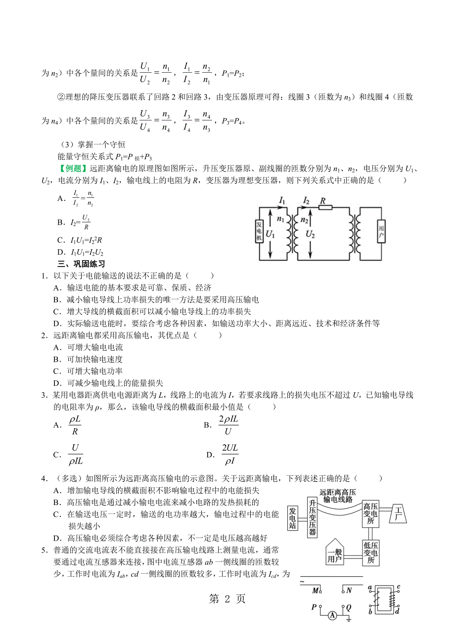 2023年人教版高二物理选修第五章 交变电流 第五节 电能的输送 学案学生版.docx_第2页