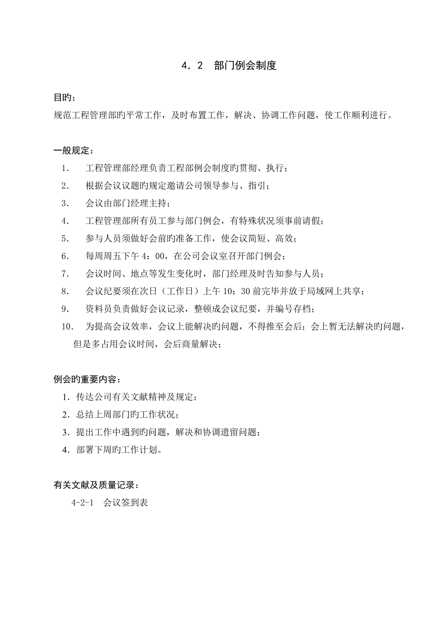 公司关键工程管理部管理新版制度标准手册_第4页