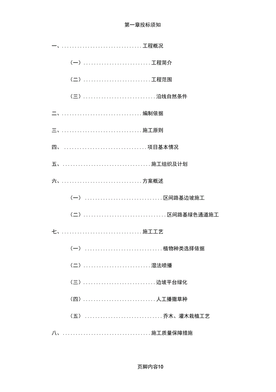 绿化防护工程专项施工方案_第1页