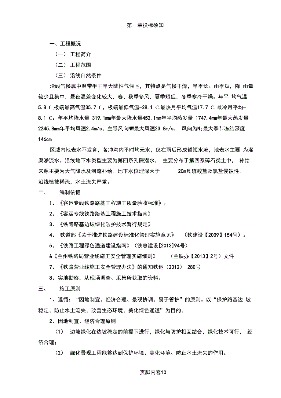 绿化防护工程专项施工方案_第5页