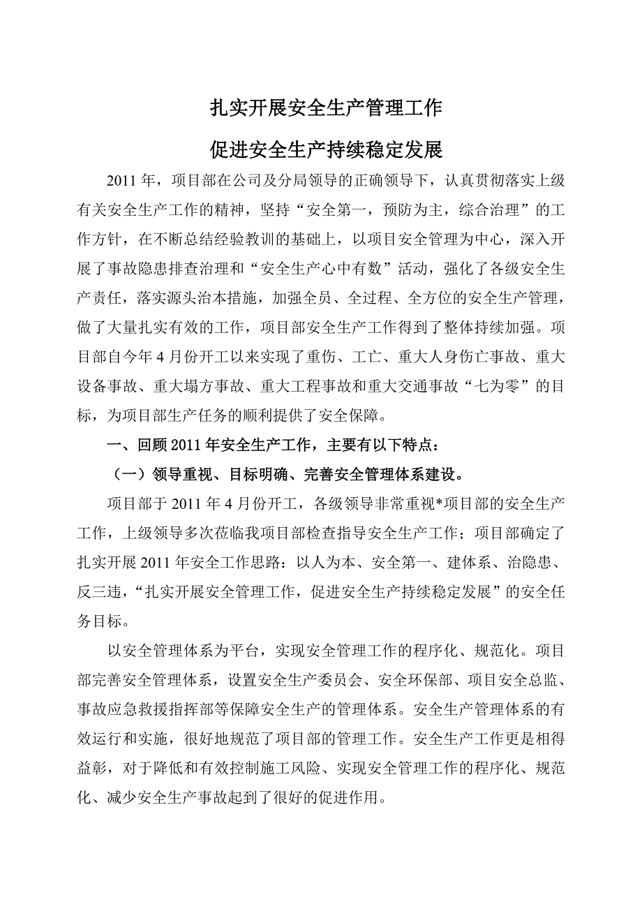 安全工作总结报告_第1页