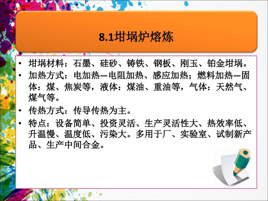 真空炉熔炼技术ppt课件_第2页