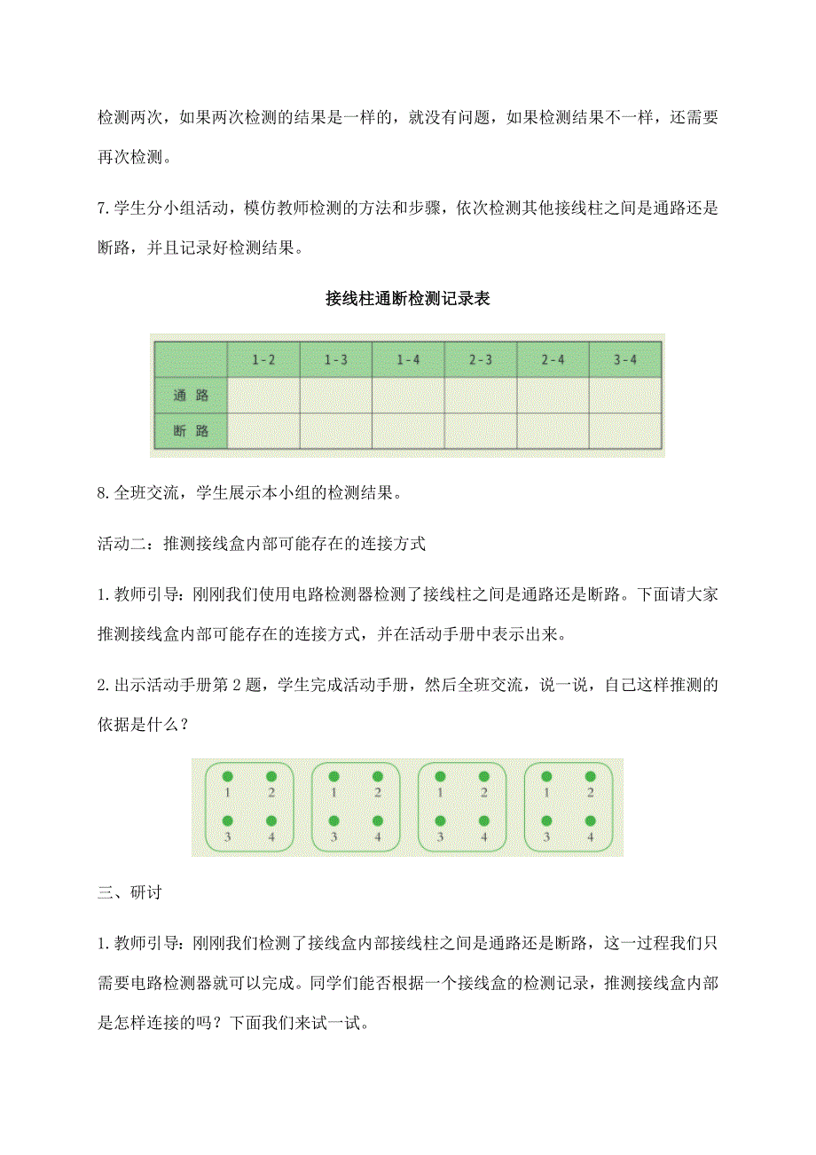 新教科版(2021年春)科学四年级下册2.5里面是怎样连接的教案_第3页