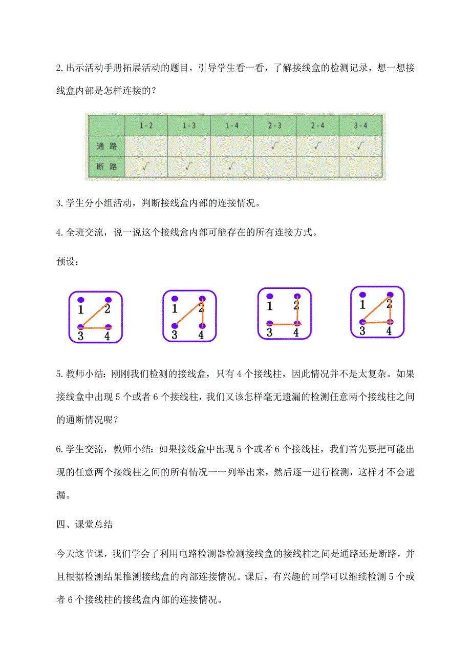 新教科版(2021年春)科学四年级下册2.5里面是怎样连接的教案_第4页