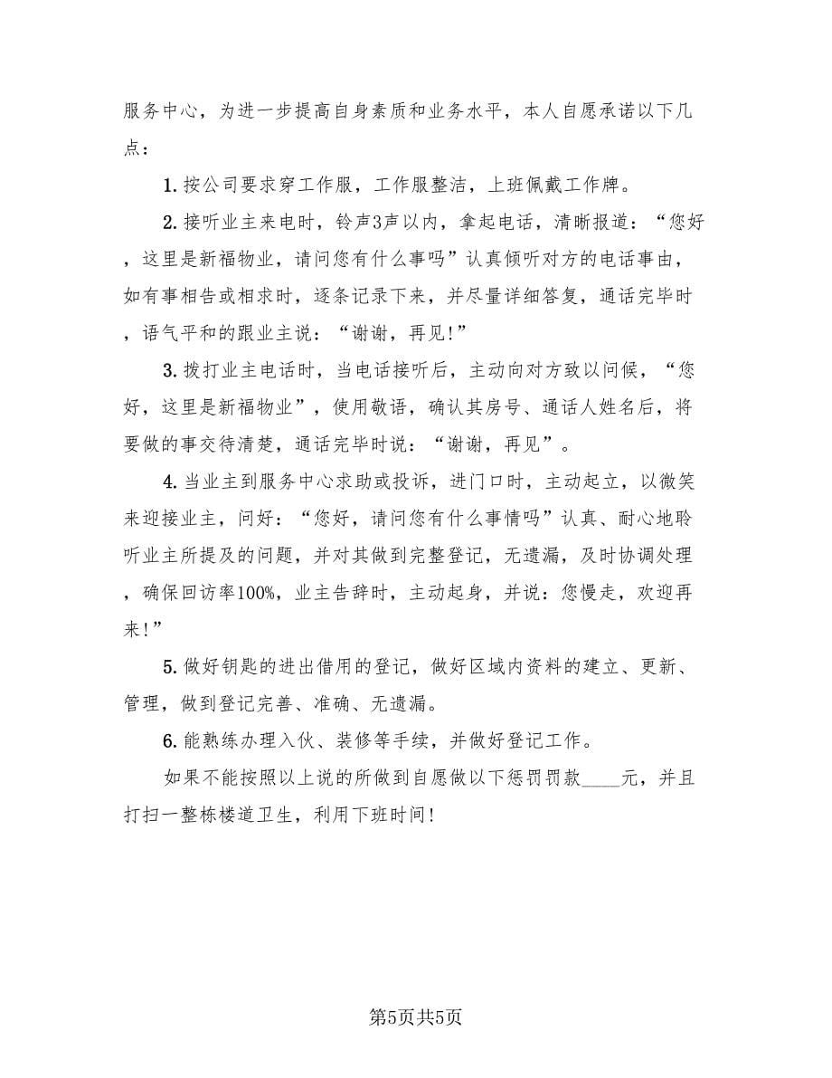 物业客服工作总结及计划表（二篇）.doc_第5页