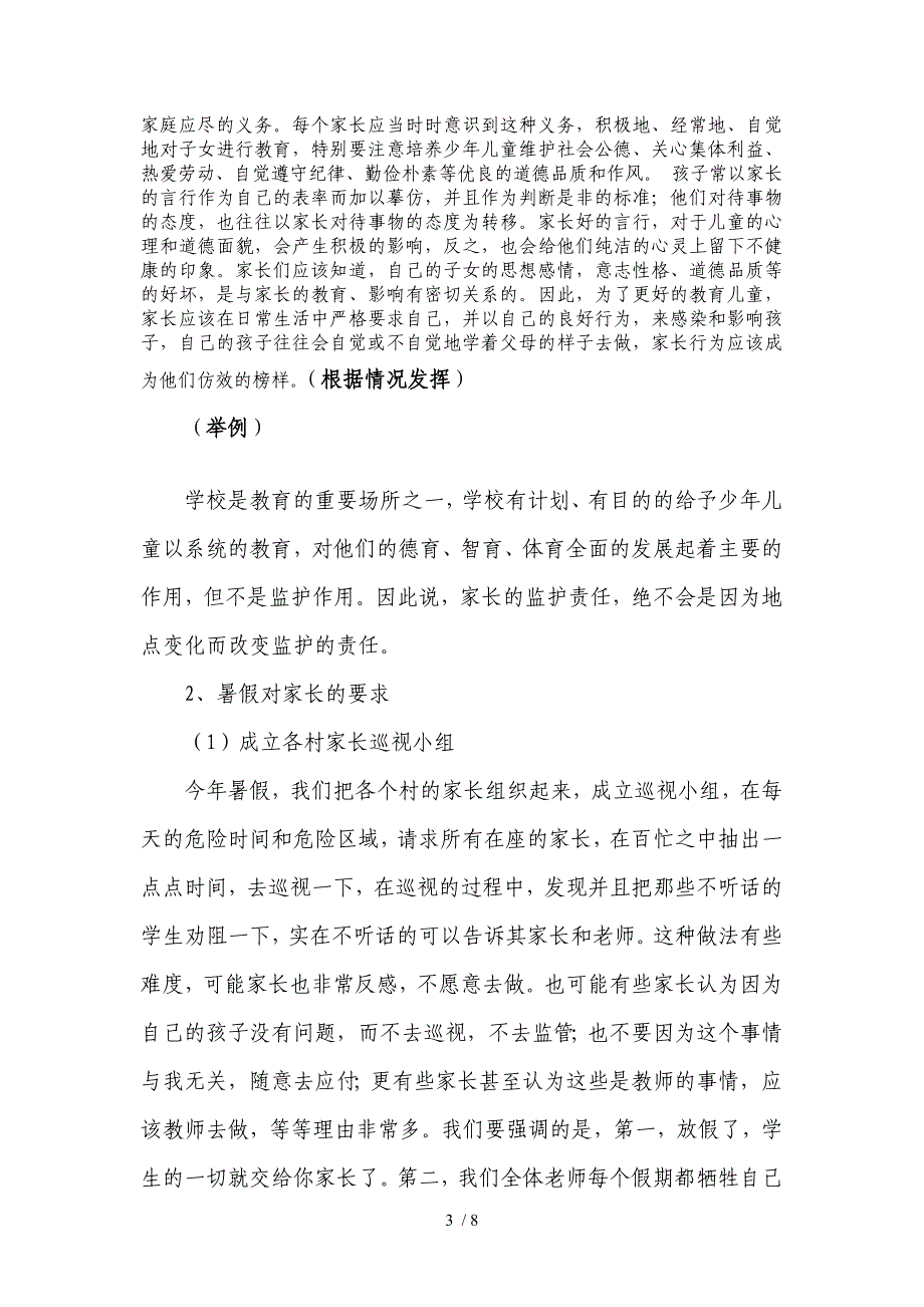 暑假小学家长会讲话稿_第3页