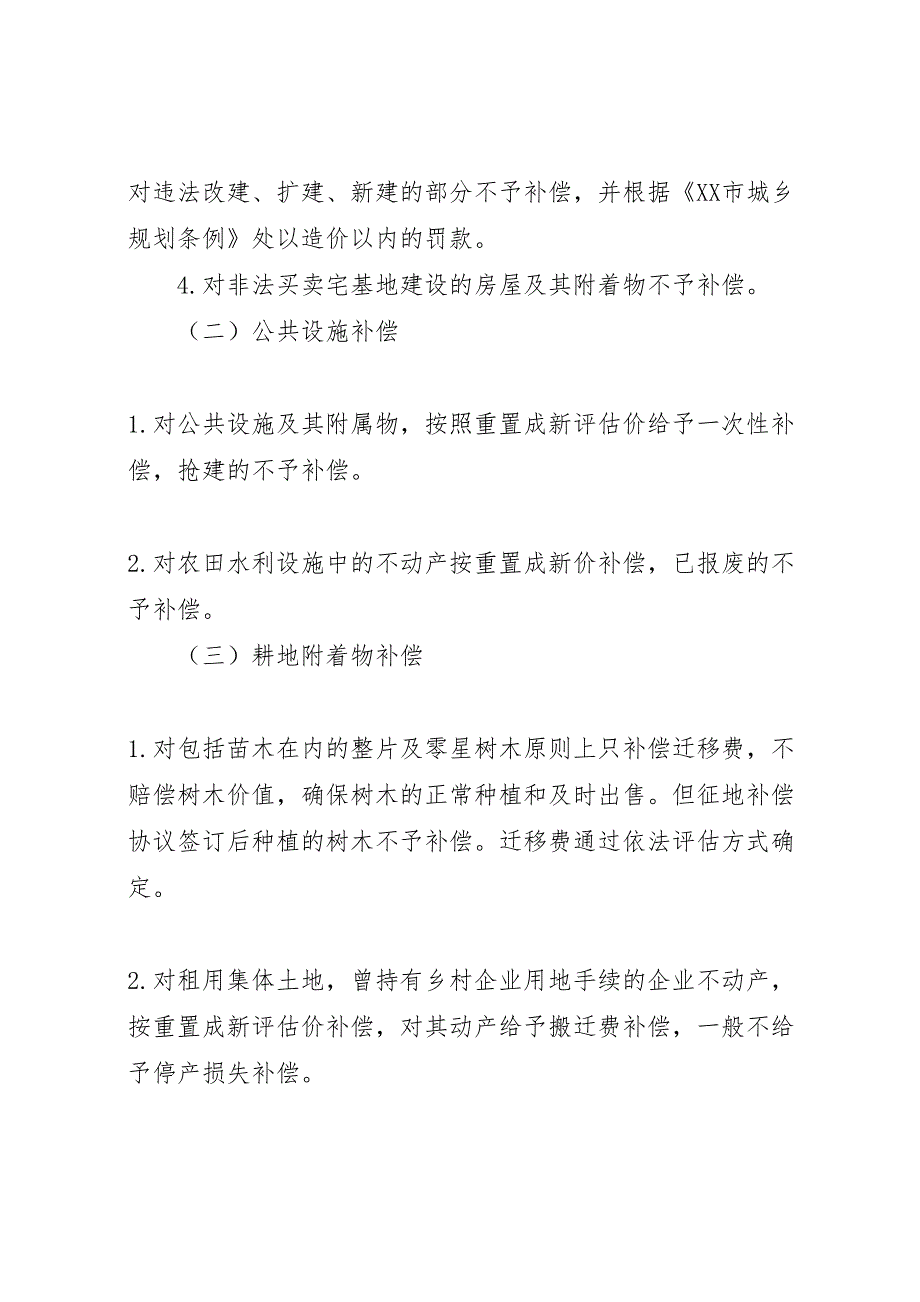 村改扩建公路实施方案_第3页