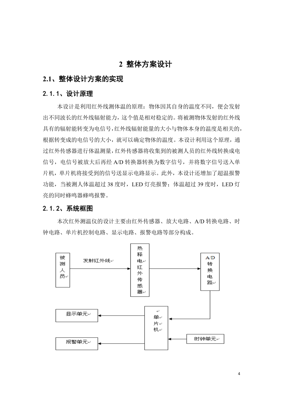 红外电子体温计设计方案_第4页