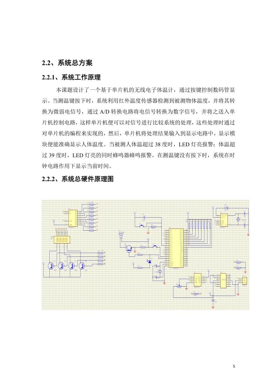 红外电子体温计设计方案_第5页