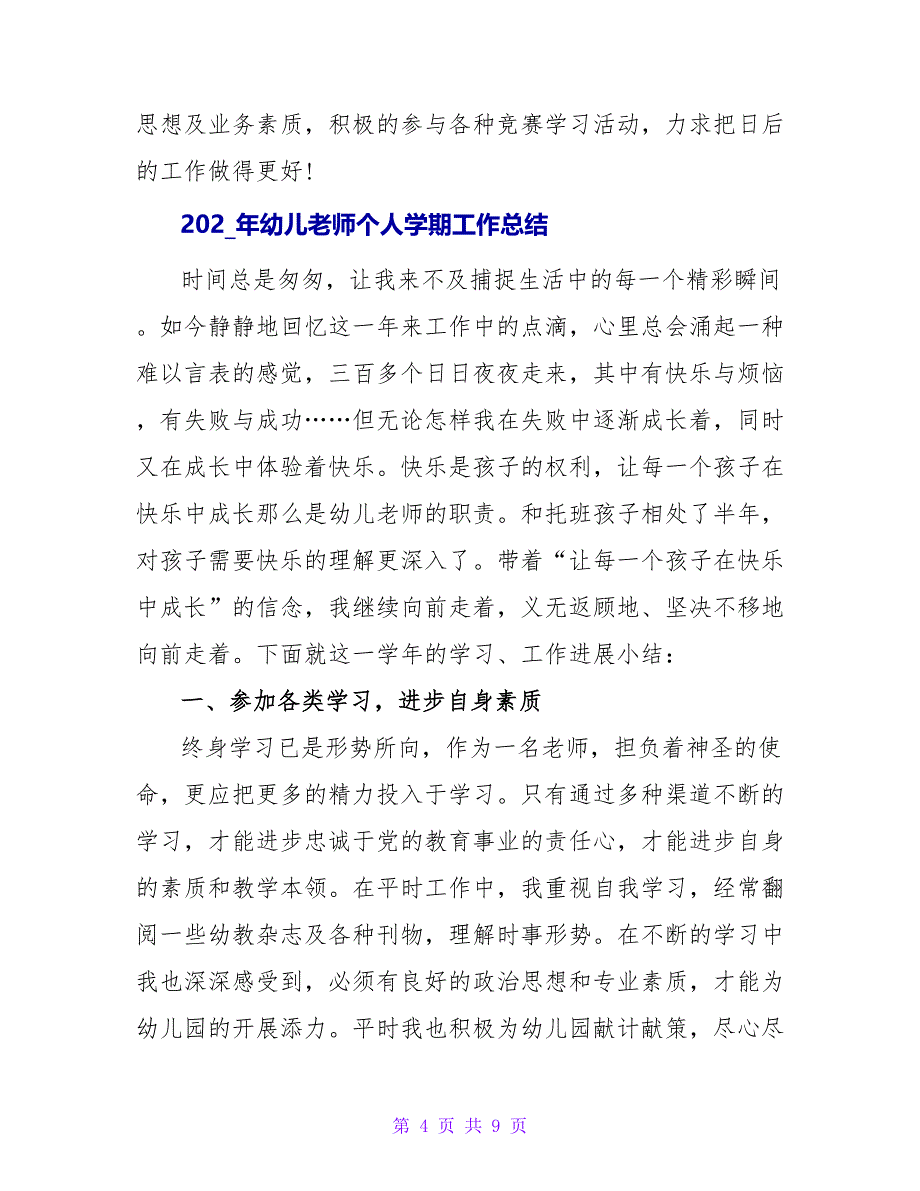 幼儿教师个人学期工作总结.doc_第4页