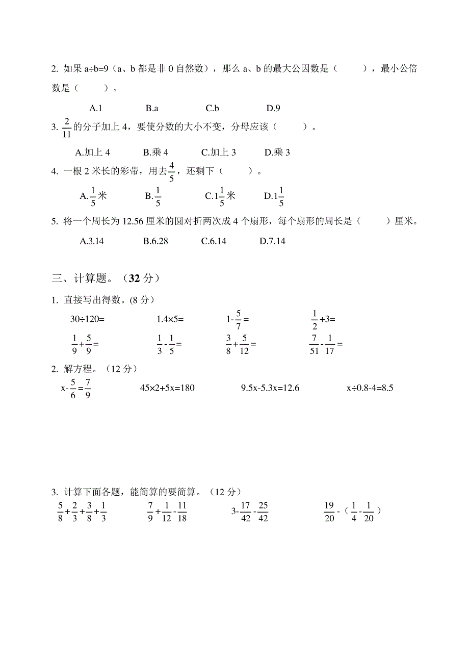 2021年苏教版小学数学五年级下册期末检测题含答案45658_第2页