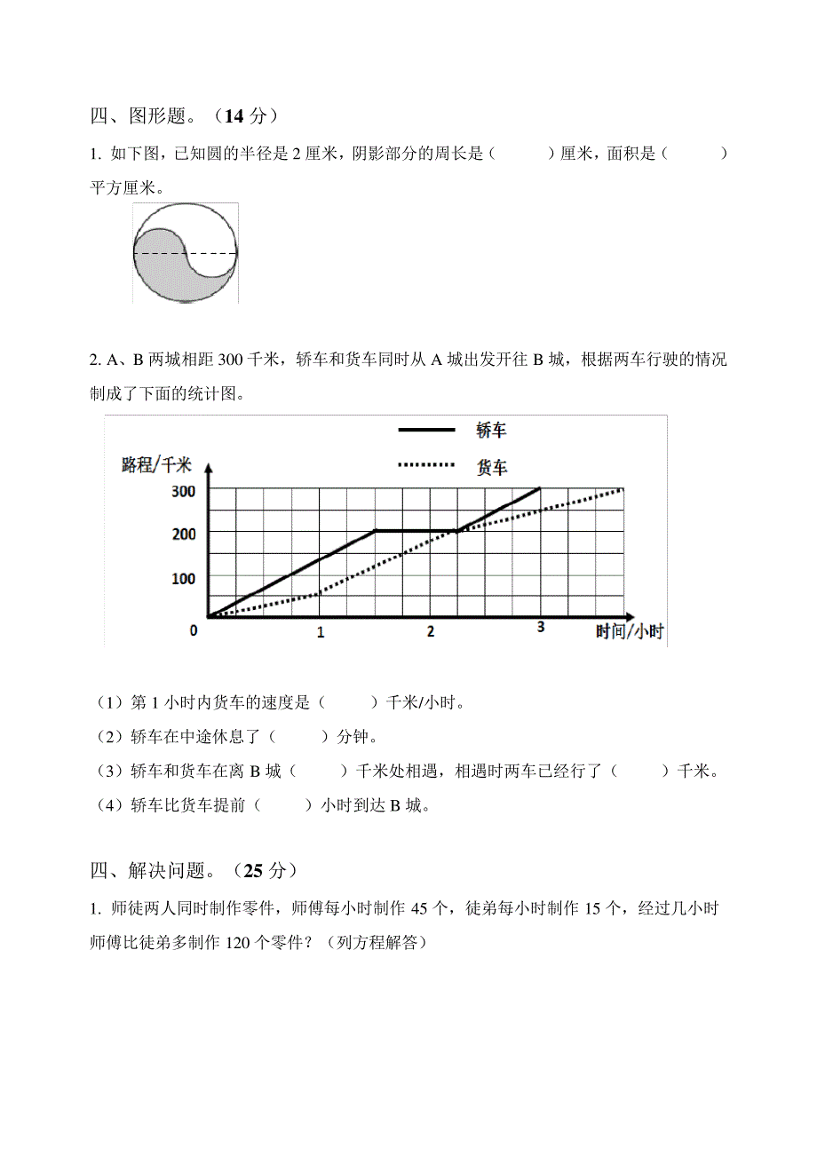 2021年苏教版小学数学五年级下册期末检测题含答案45658_第3页