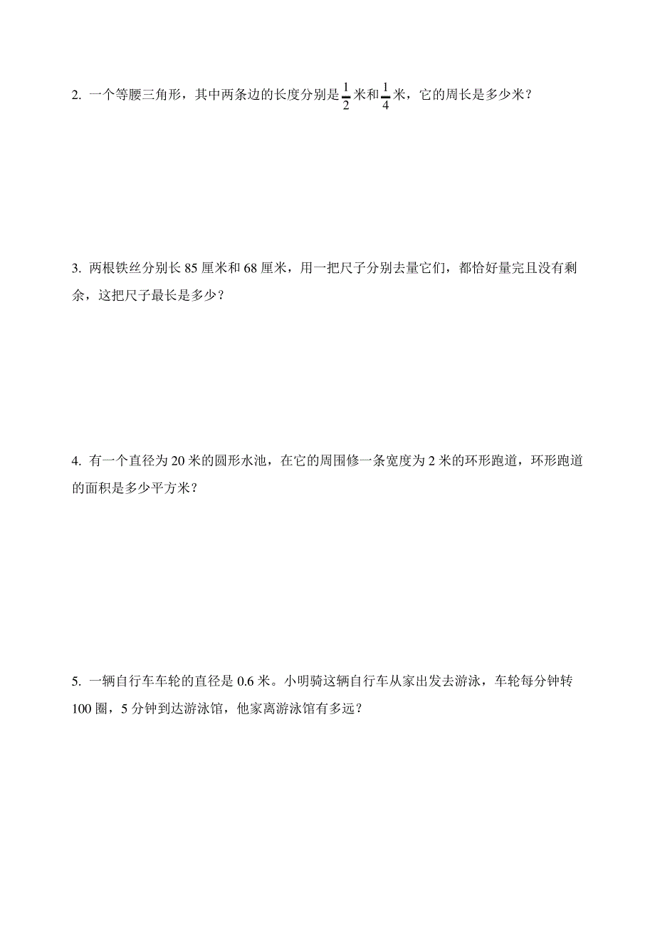 2021年苏教版小学数学五年级下册期末检测题含答案45658_第4页