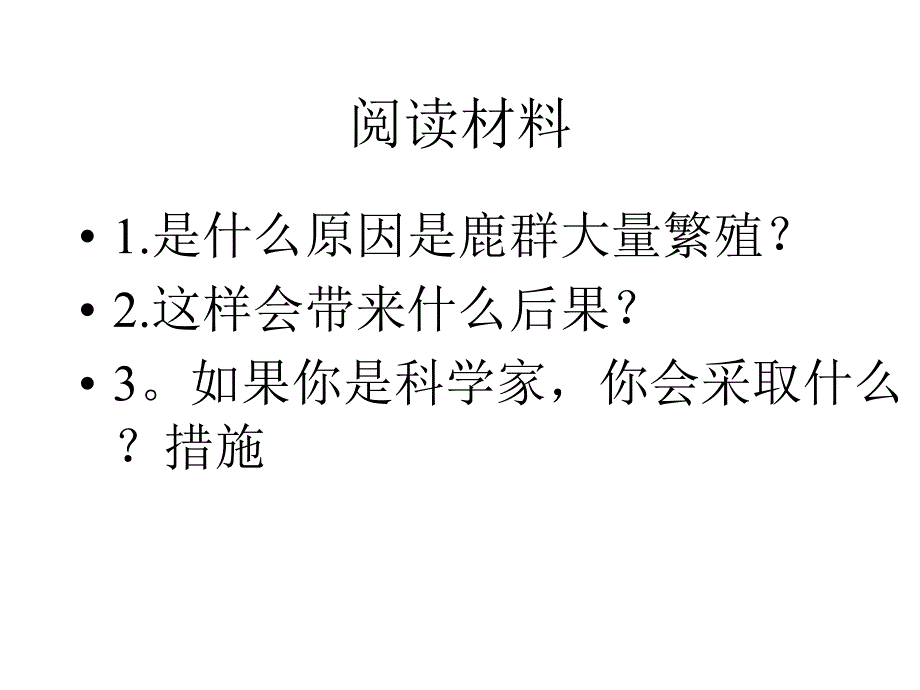 科学六年级下册《生态平衡》课件[1]_第4页