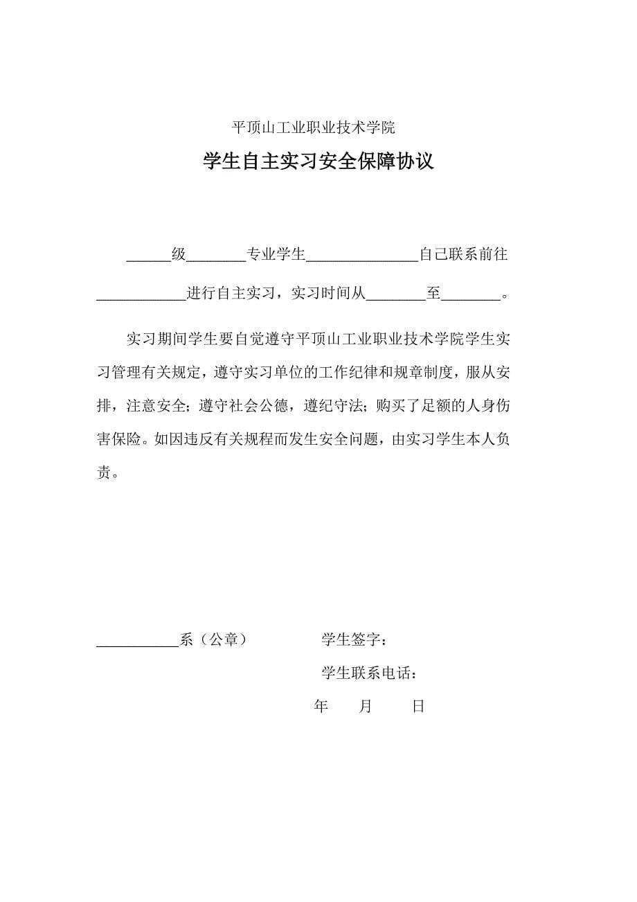 学生自主实习相关表格.doc_第5页