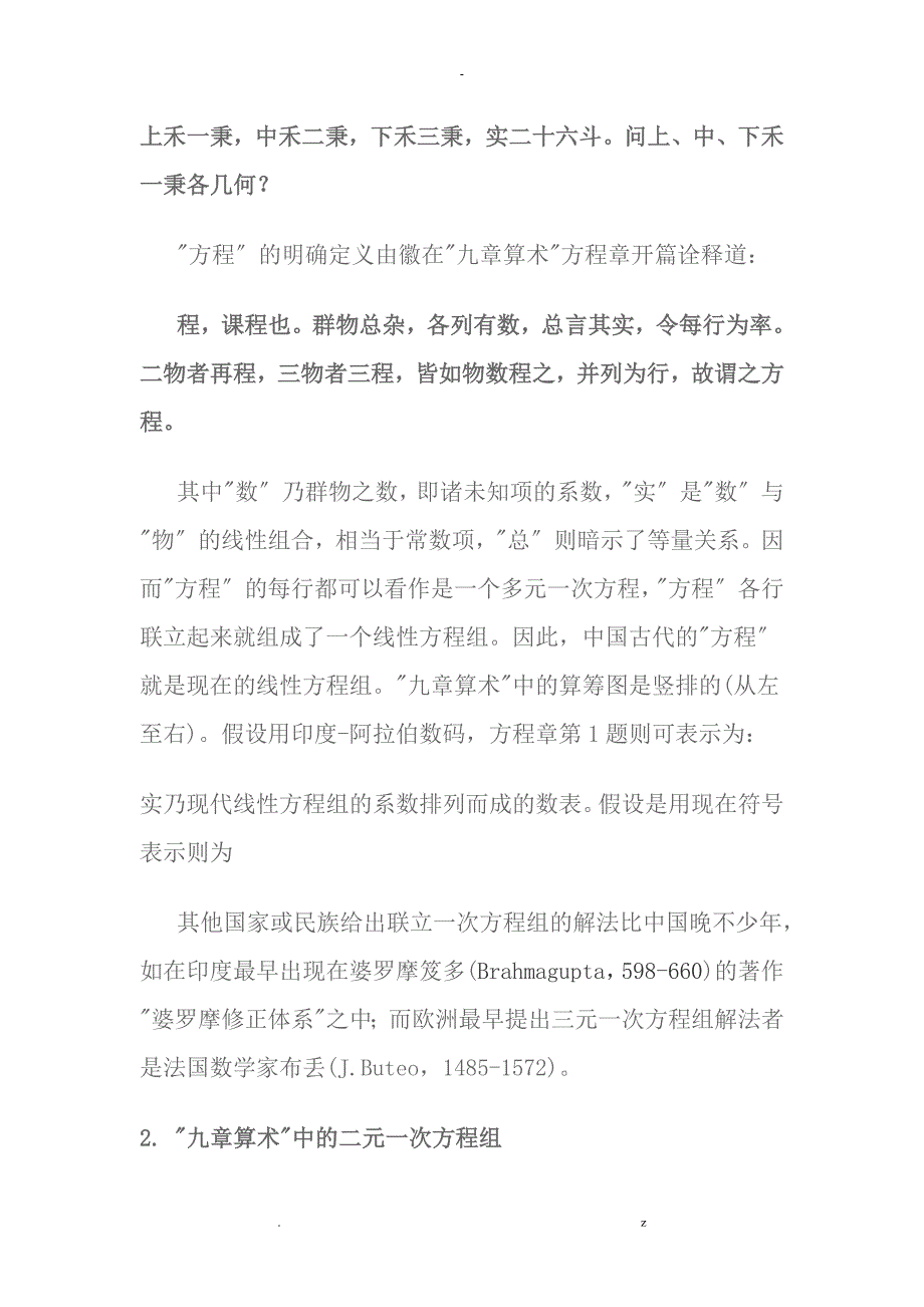 九章算术中的二元一次方程组_第2页