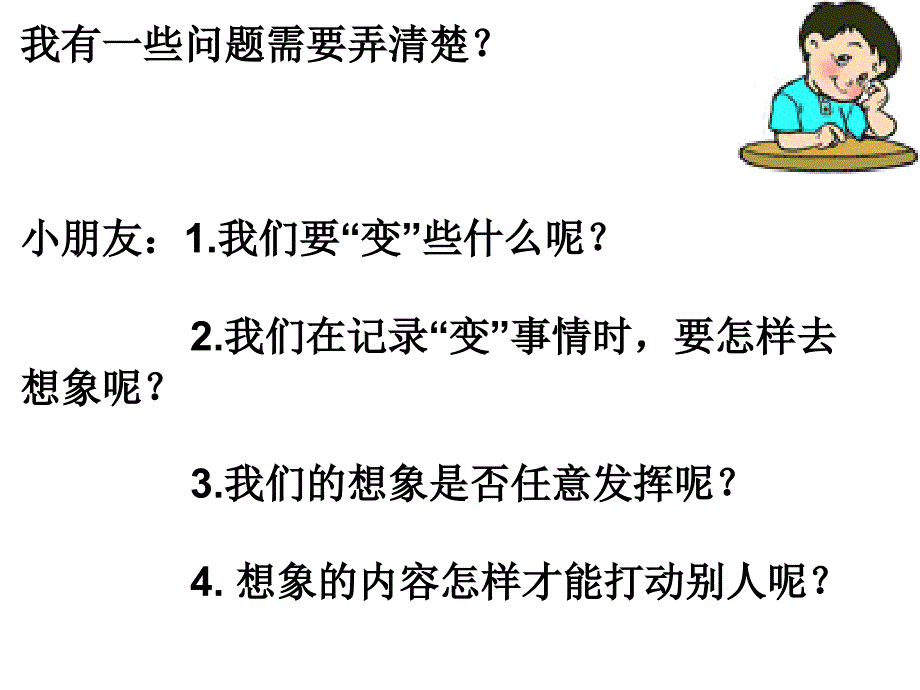 三下文第八单元作文假如我会变_第4页