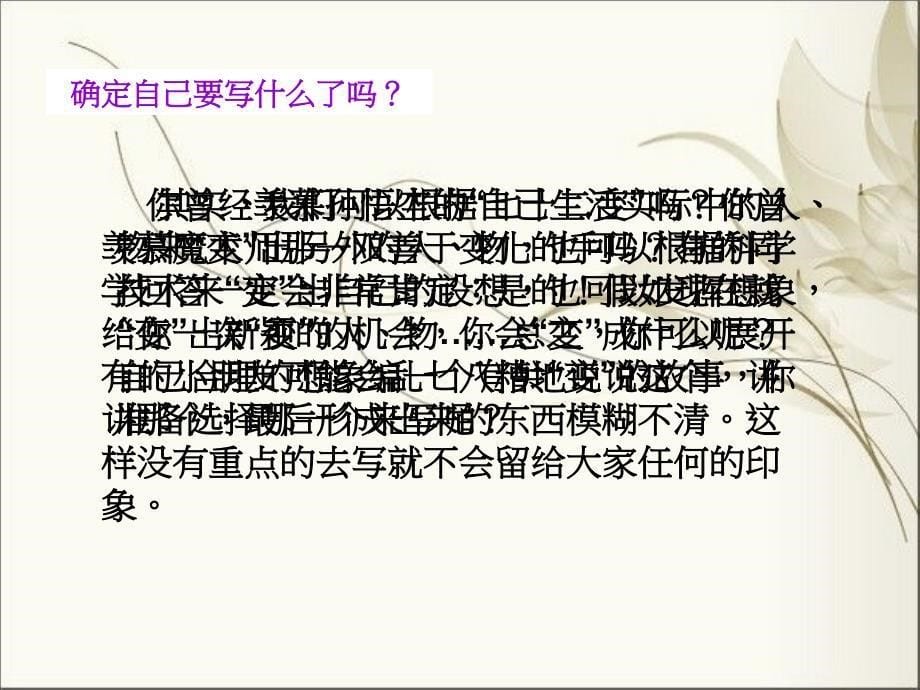 三下文第八单元作文假如我会变_第5页