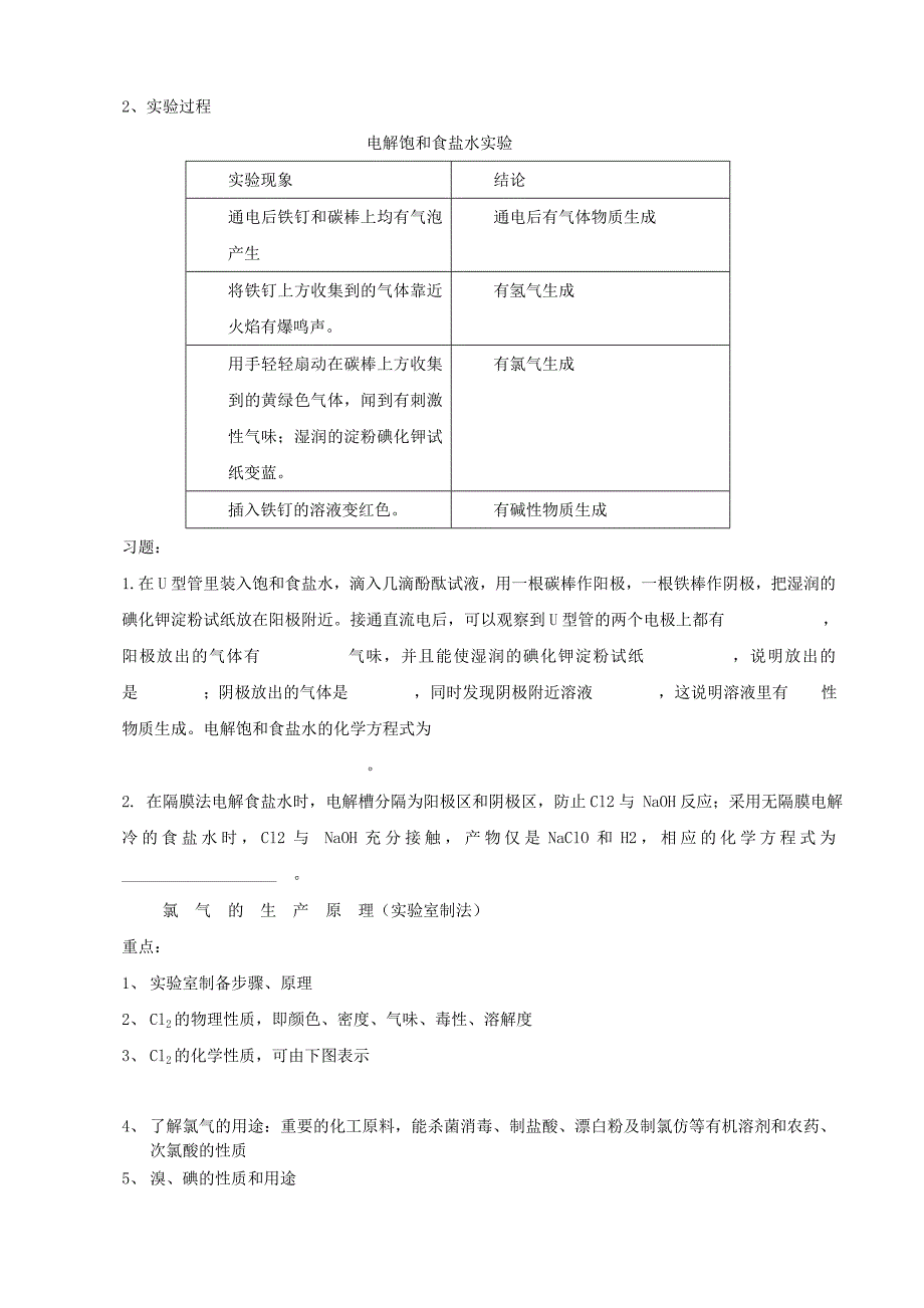 2022-2023学年高中化学下学期第十七周 从海水中获得的化学物质教学设计_第2页