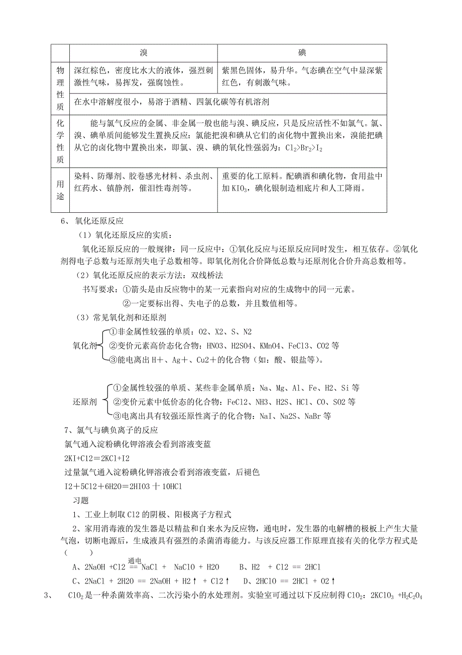 2022-2023学年高中化学下学期第十七周 从海水中获得的化学物质教学设计_第3页