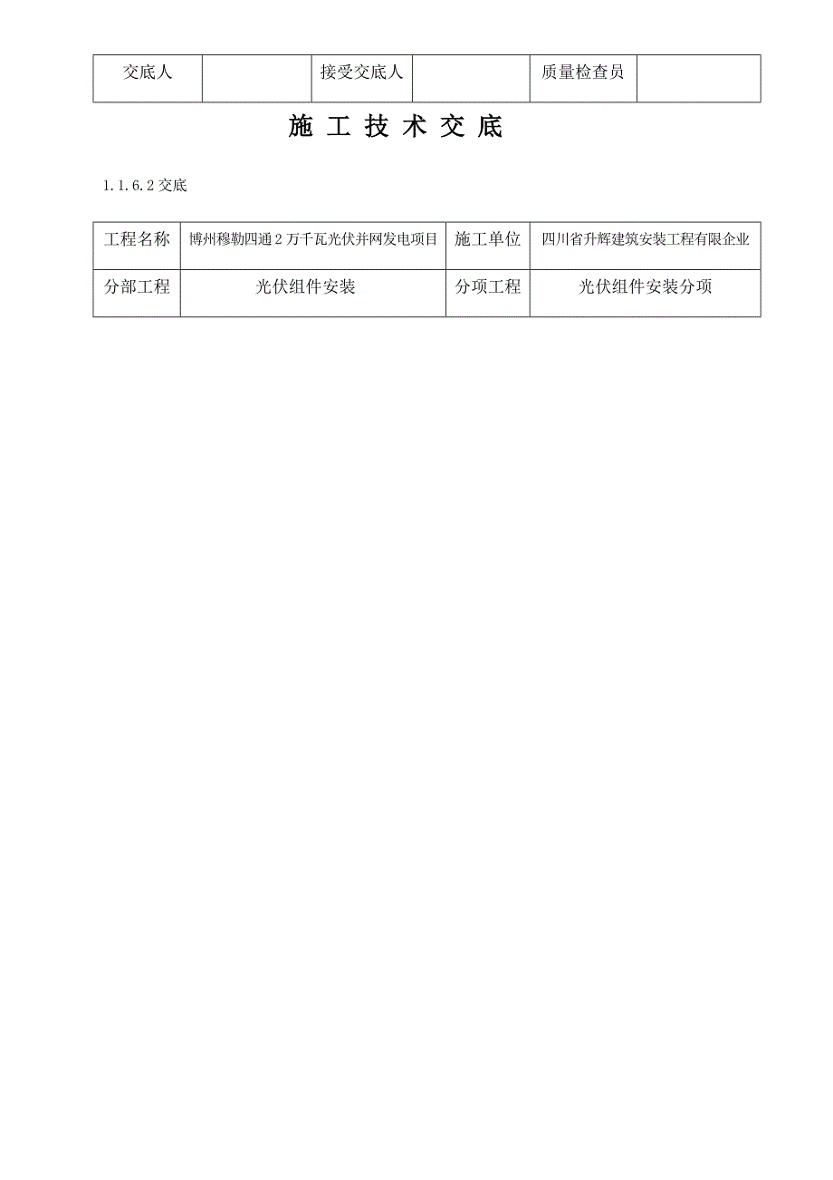 技术交底光伏组件安装.docx_第3页