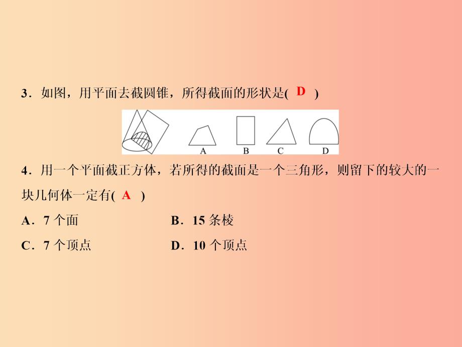 2019年秋七年级数学上册 第1章 丰富的图形世界 3 截一个几何体课件（新版）北师大版.ppt_第4页