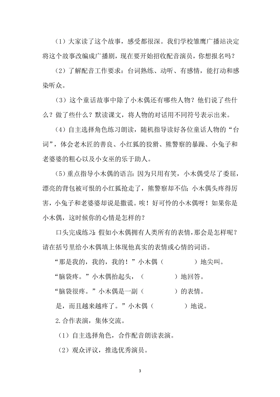 12小木偶的故事 (2)_第3页