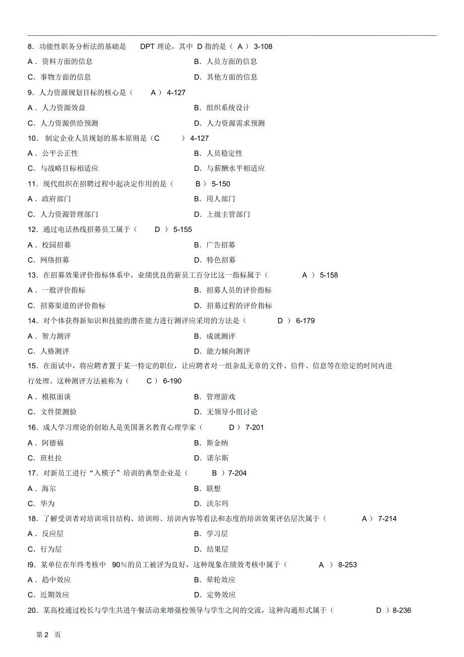 全国2013年10月自学考试00147《人力资源管理》历年真题.介绍_第2页