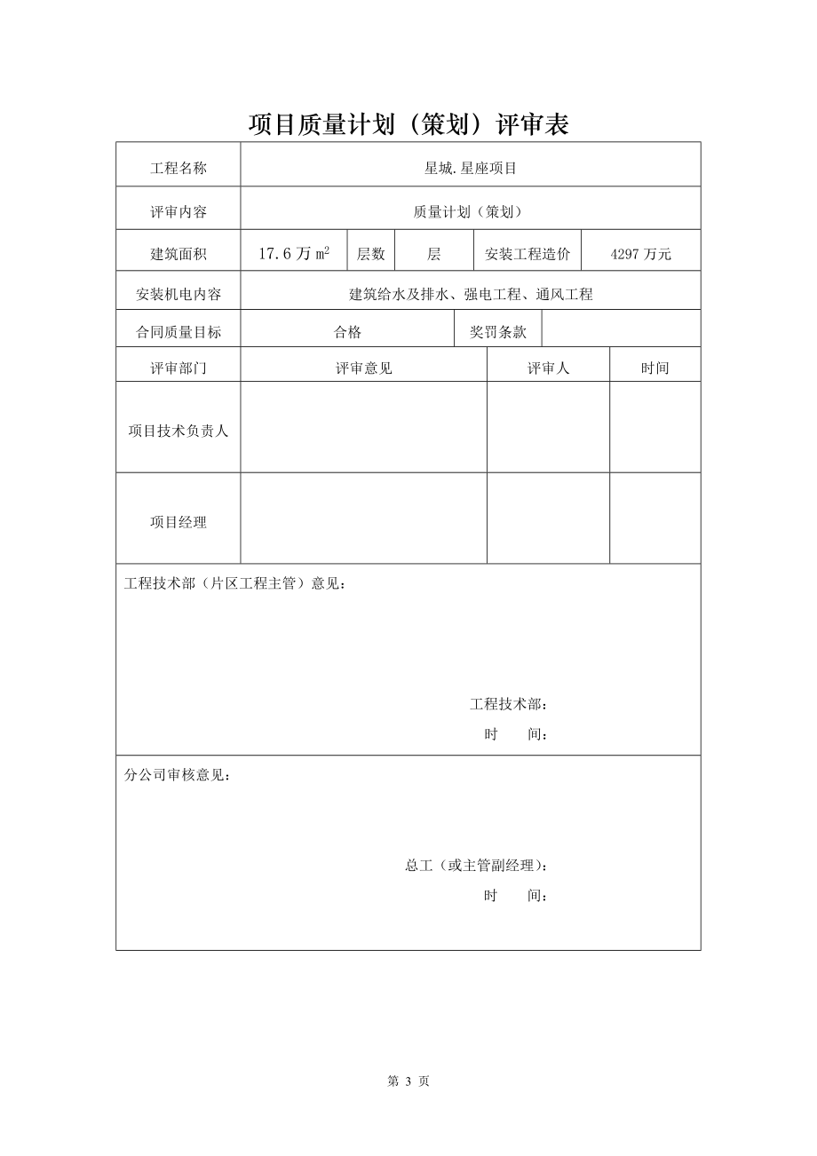 星城星座质量管理计划_第3页