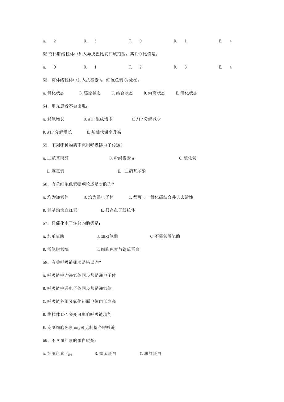 生物化学试题及答案_第5页