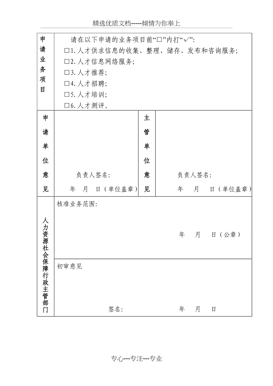 广西壮族自治区人才中介服务机构_第5页